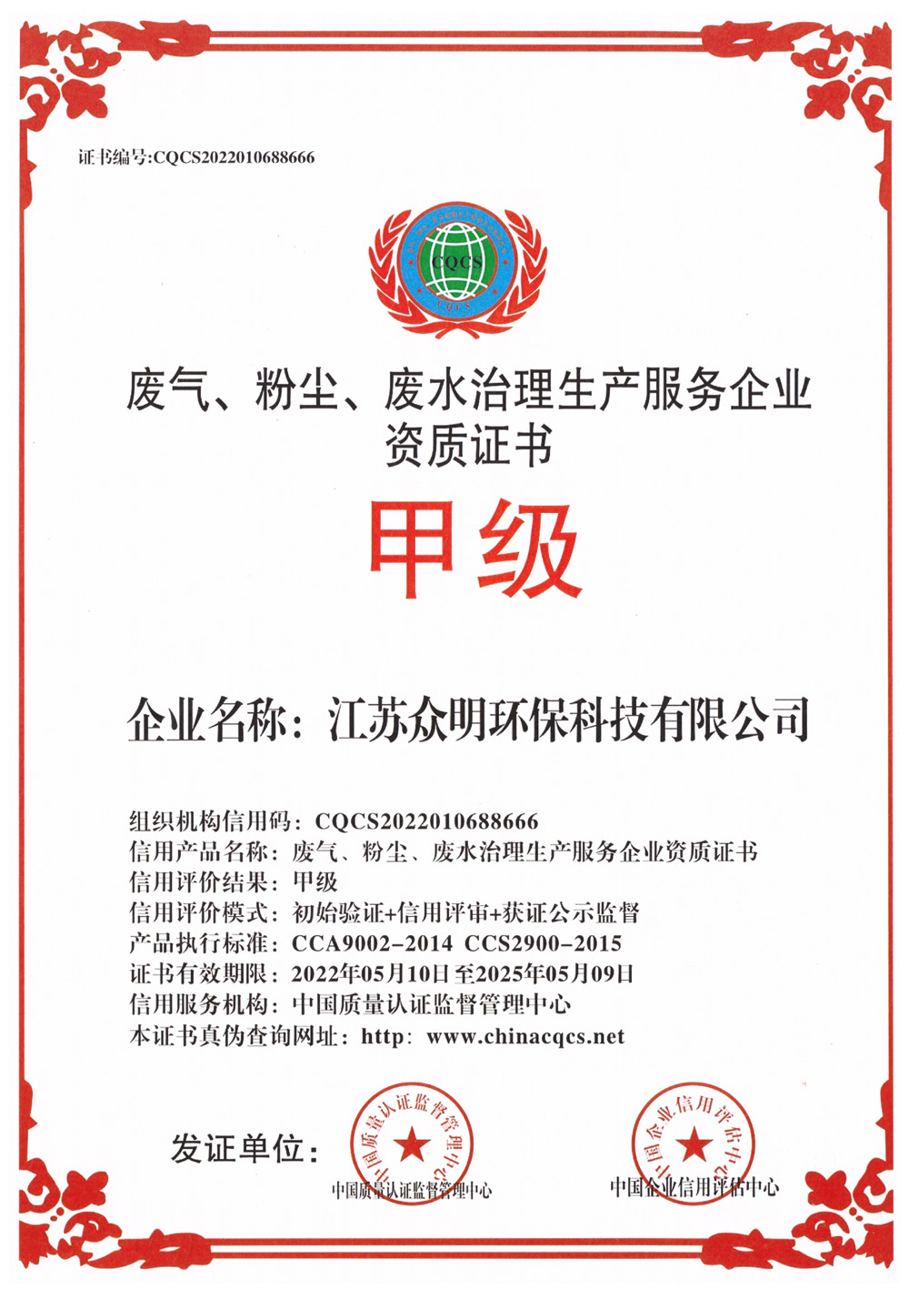 生产服务企业资质证书.jpg