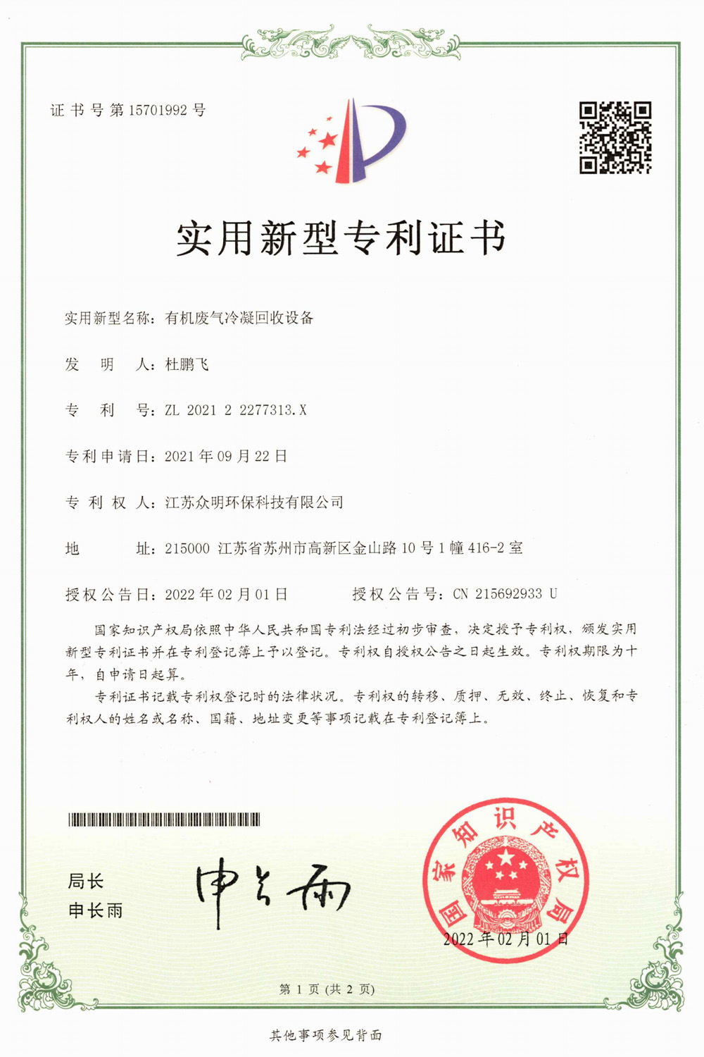 有机废气冷凝回收设备.jpg