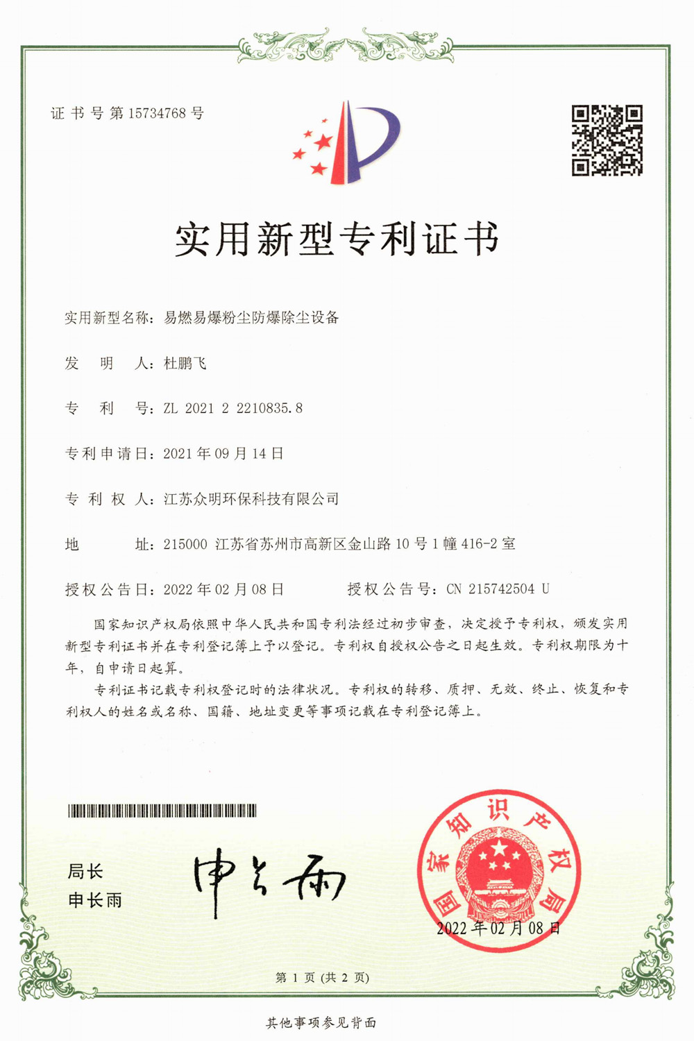 易燃易爆粉尘防爆除尘设备.jpg