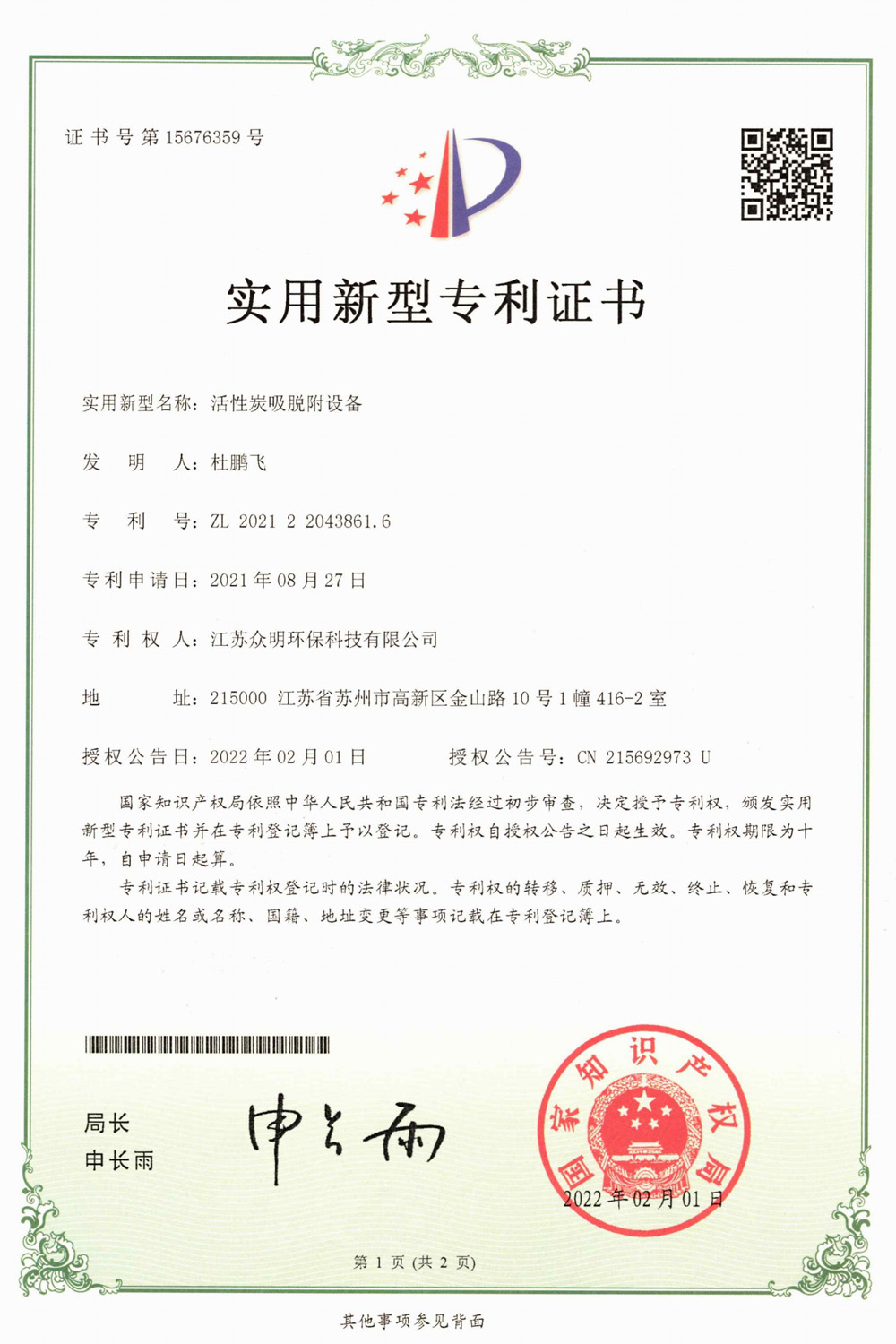 活性炭吸脱附设备.jpg