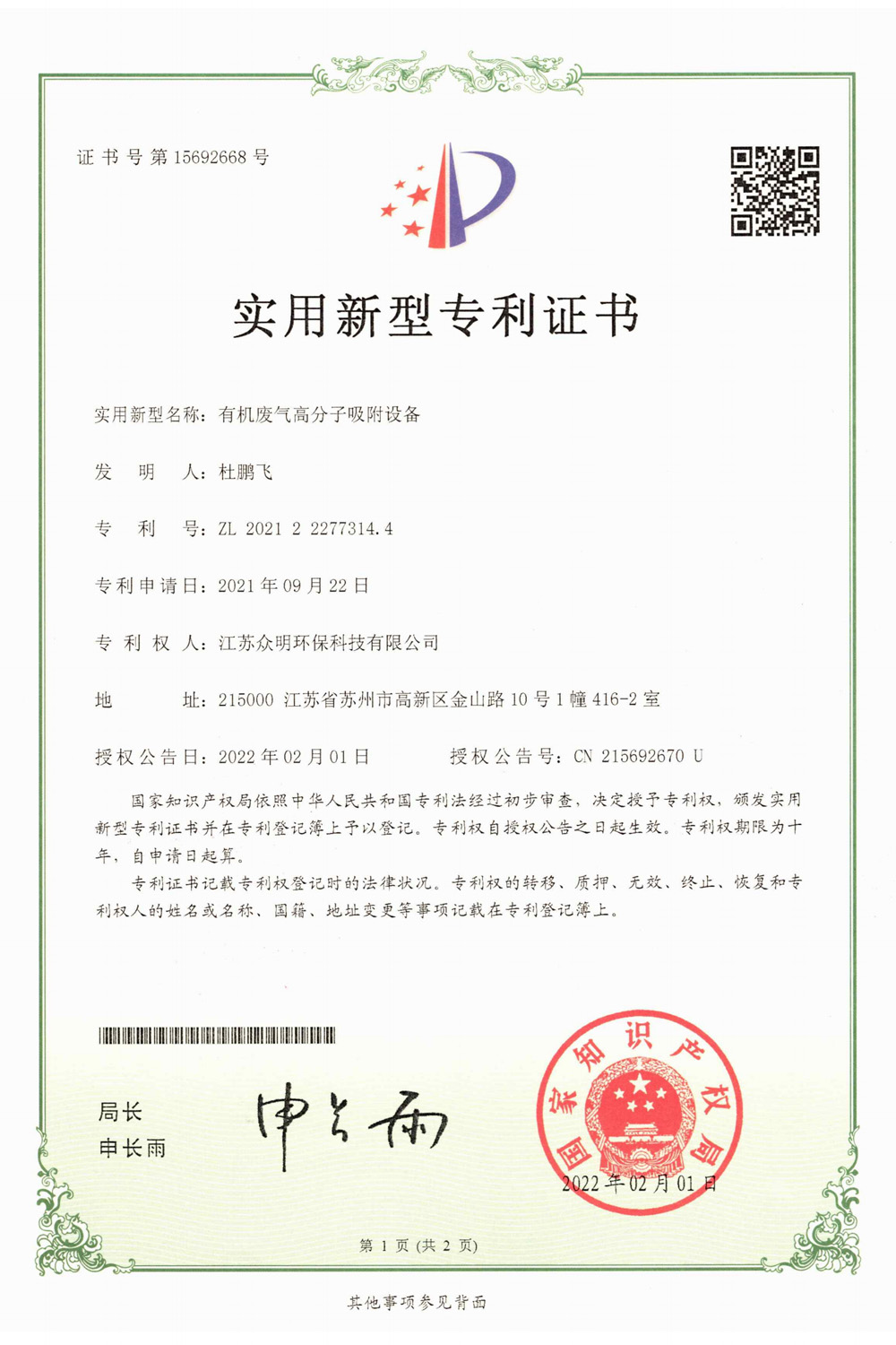 有机废气高分子吸附设备.jpg