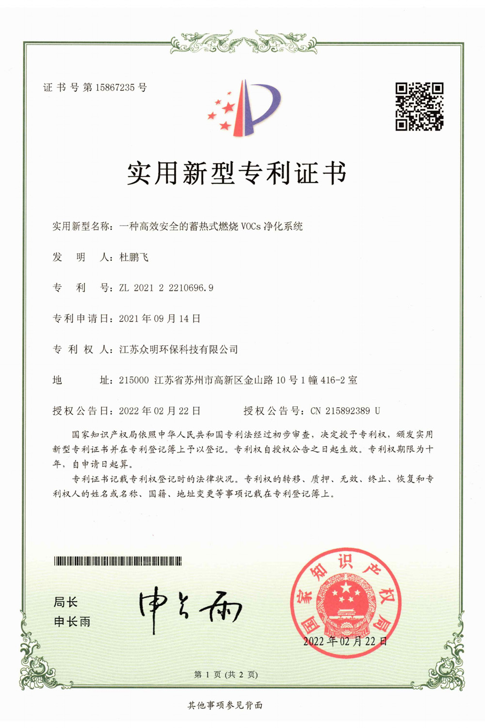 一种高效安全的蓄热式燃烧VOCS净化系统.jpg