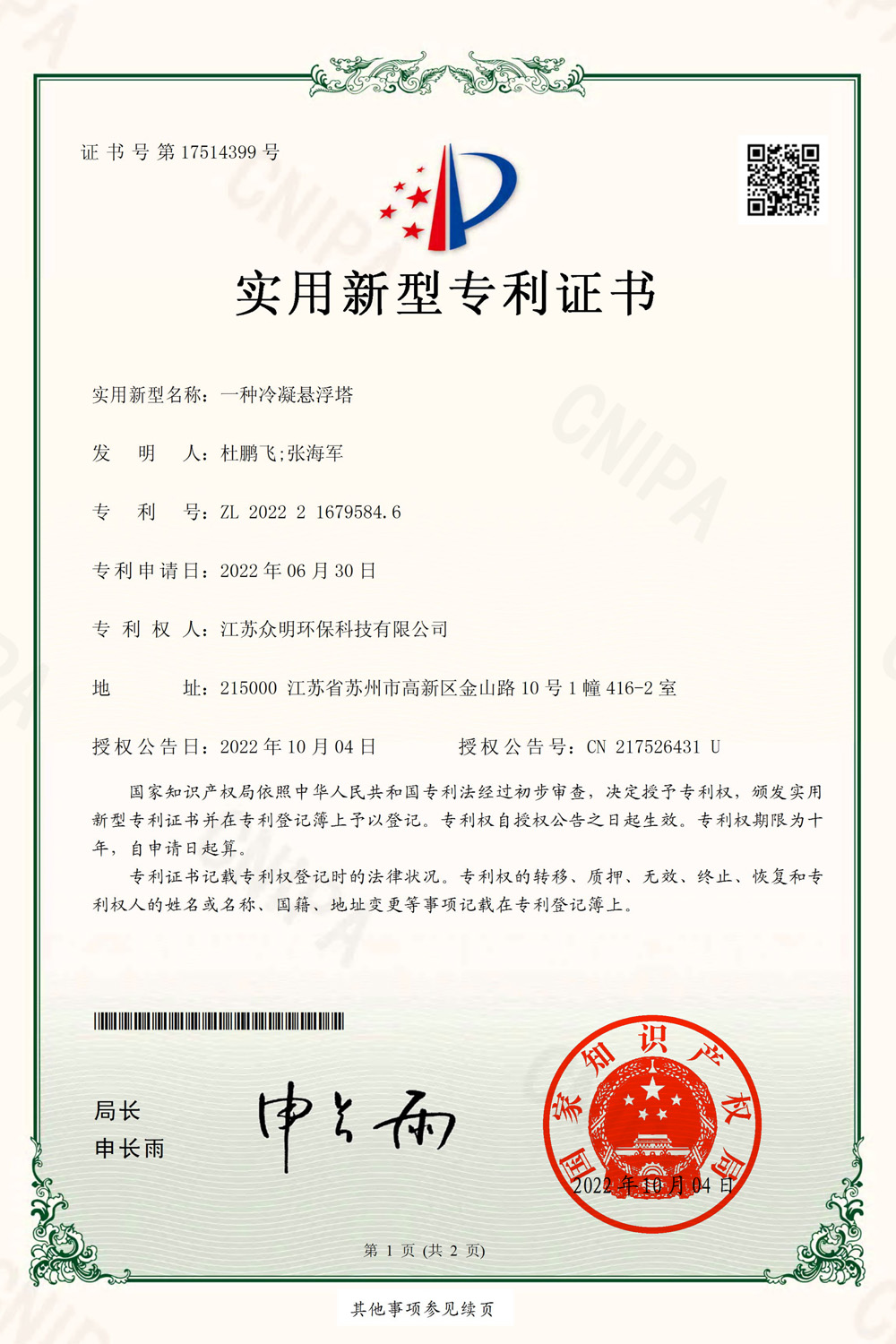 一种冷凝悬浮塔.jpg