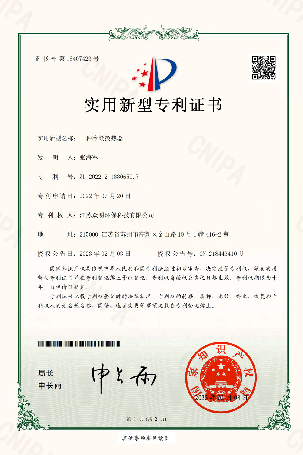 一种冷凝换热器.jpg