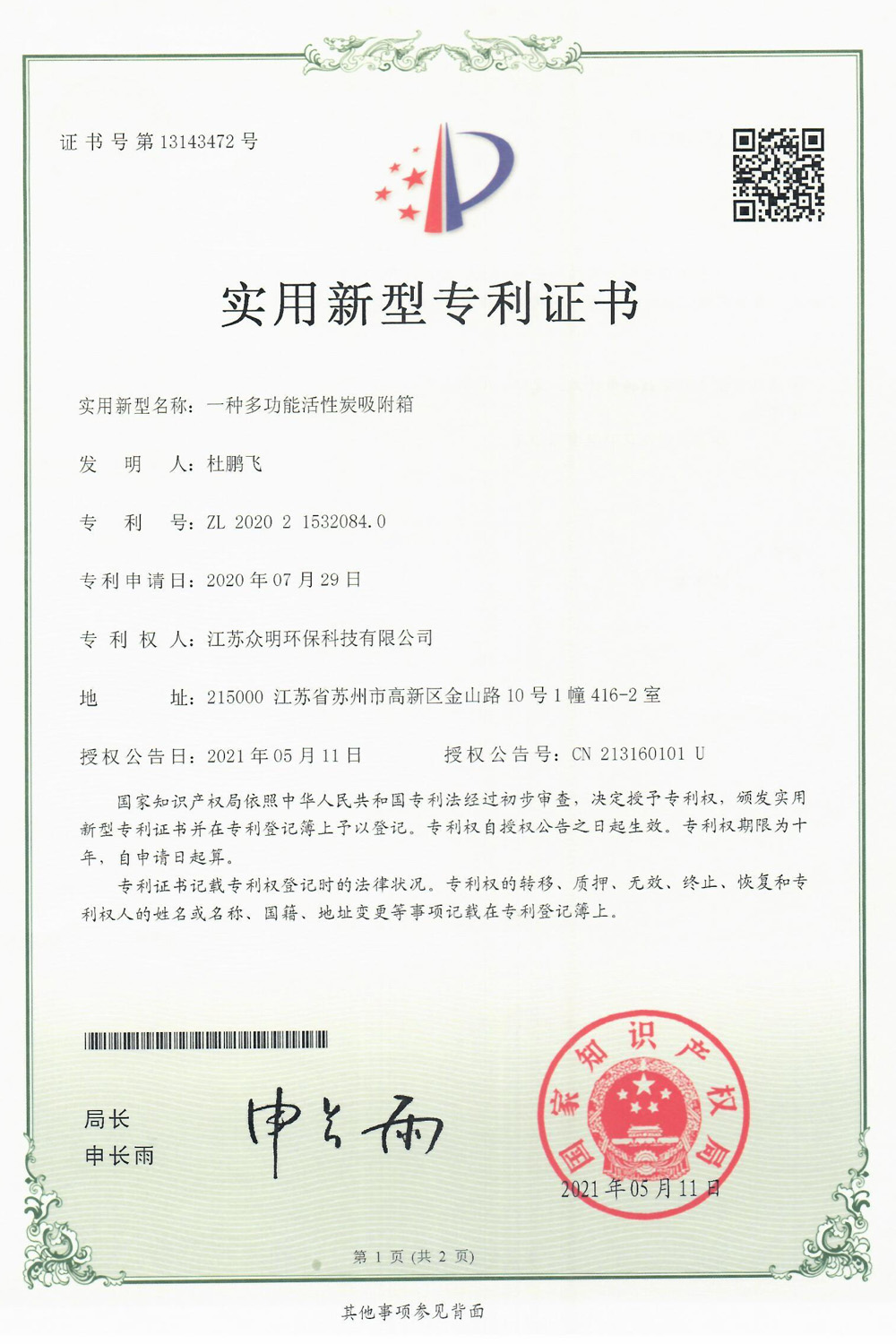 一种多功能活性炭吸附箱.jpg