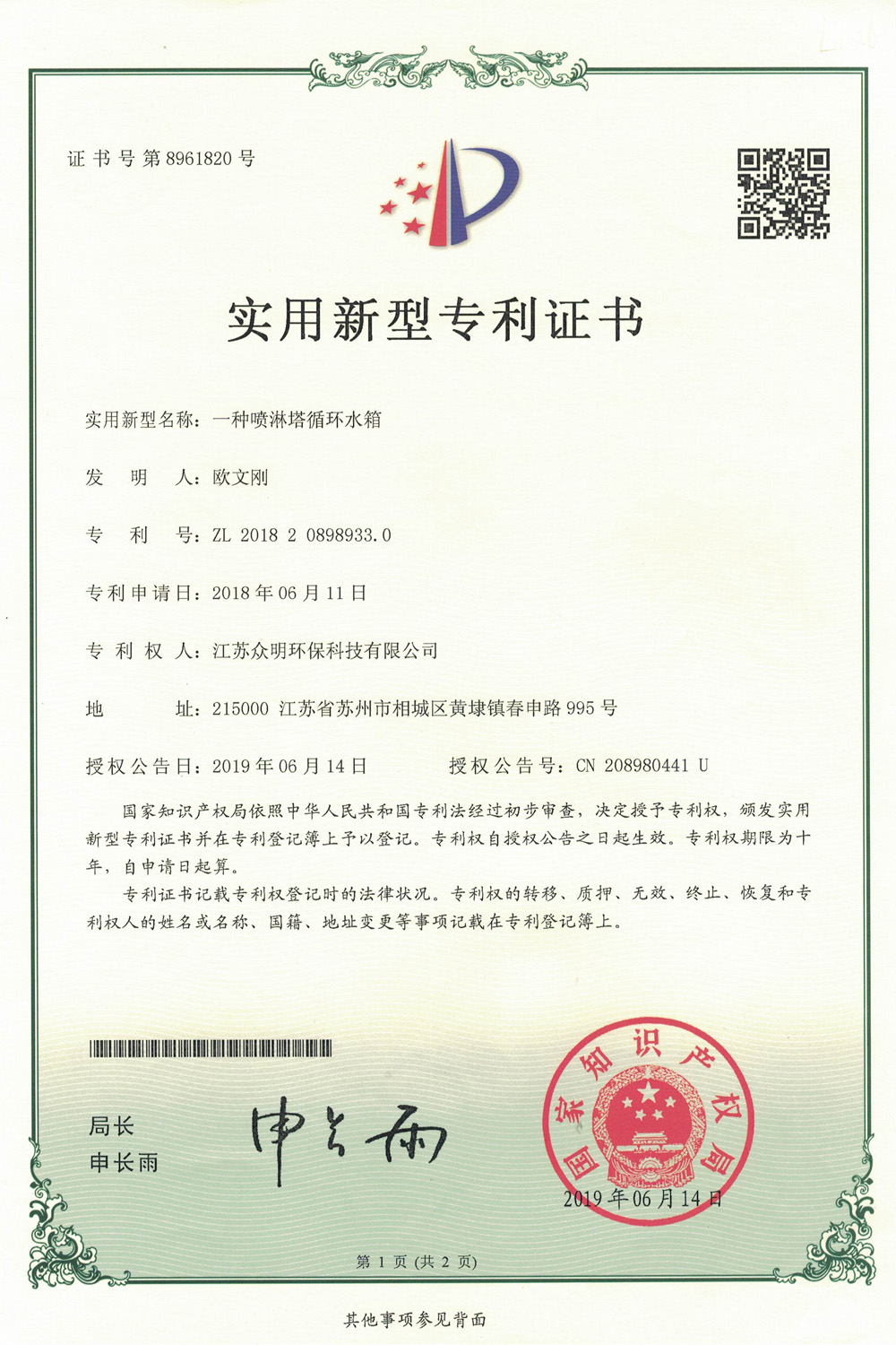 一种喷淋塔循环水箱.jpg