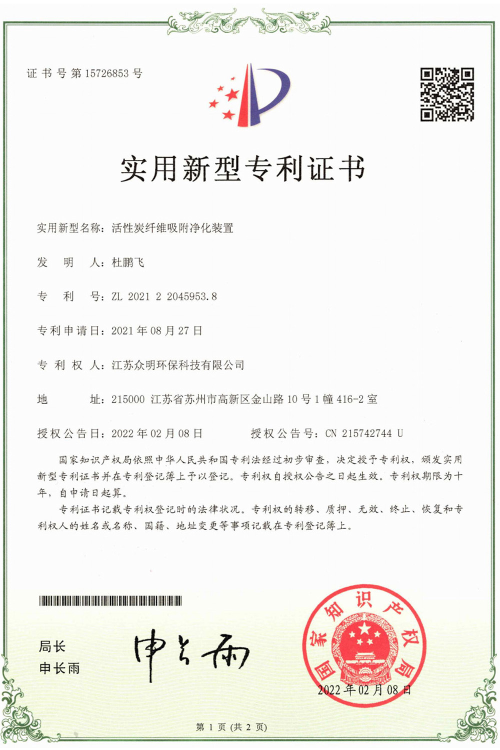 活性炭纤维吸附净化装置.jpg